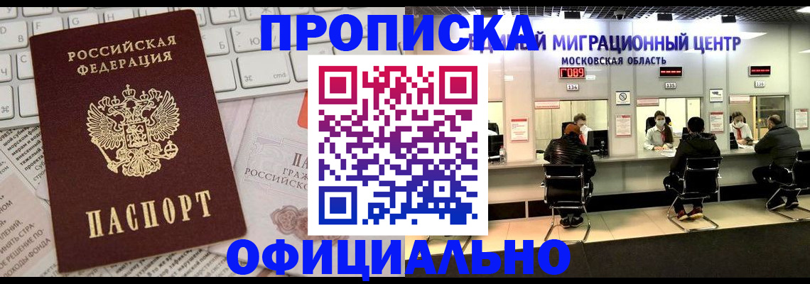временная прописка в Мценске