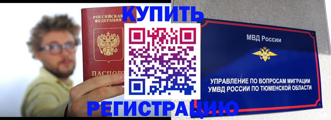 прописка гарантия в Мценске