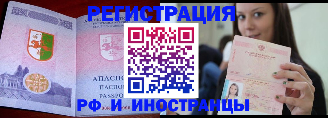 прописка законно в Мценске